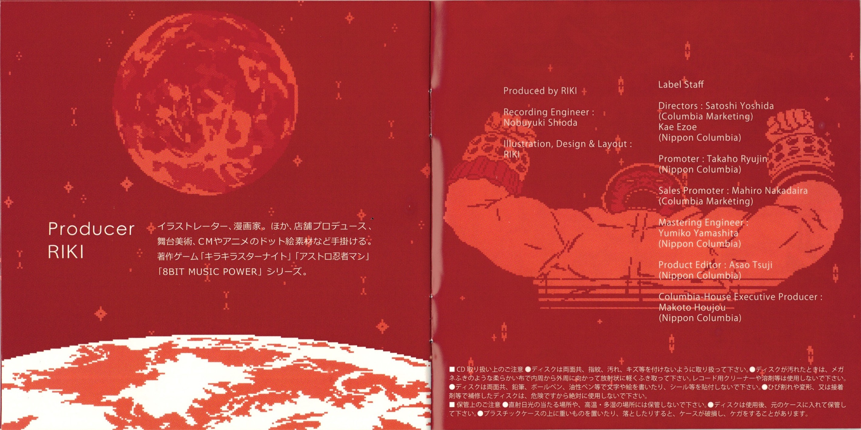 8BIT Astro Ninja Man EXA - RIKI collection - (2022) MP3 - Download